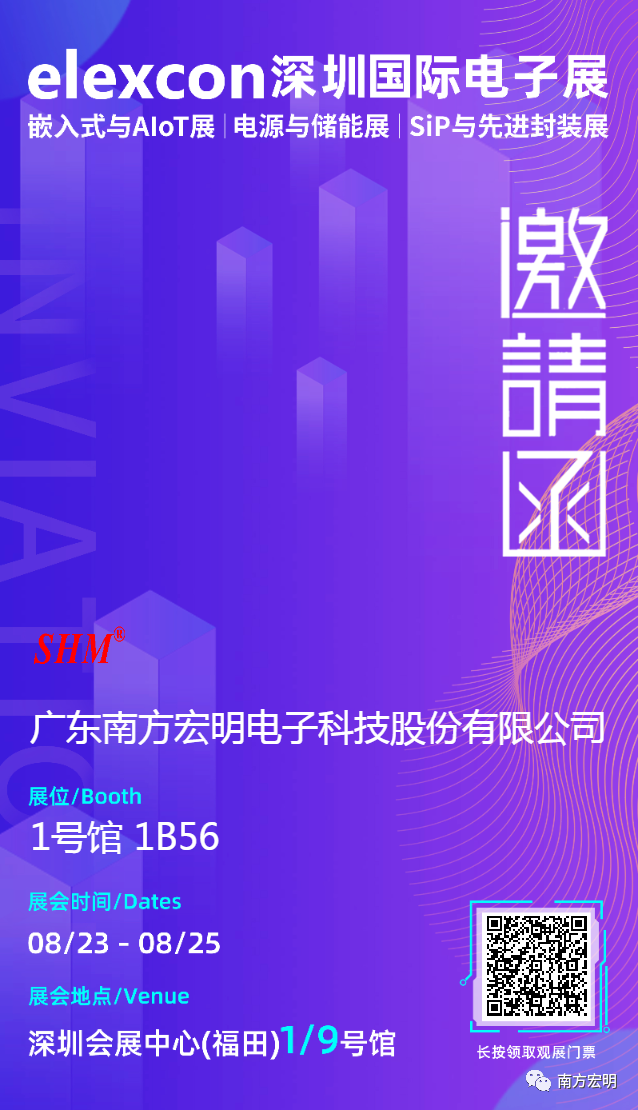 2023年深圳國際電子展.png